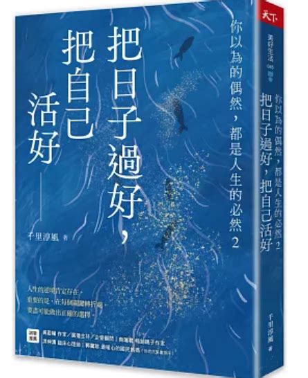 你以為的偶然，都是人生的必然：通透好命的本質，解生活的憂，排人生的苦|你以為的偶然，都是人生的必然：通透好命的本質，解。